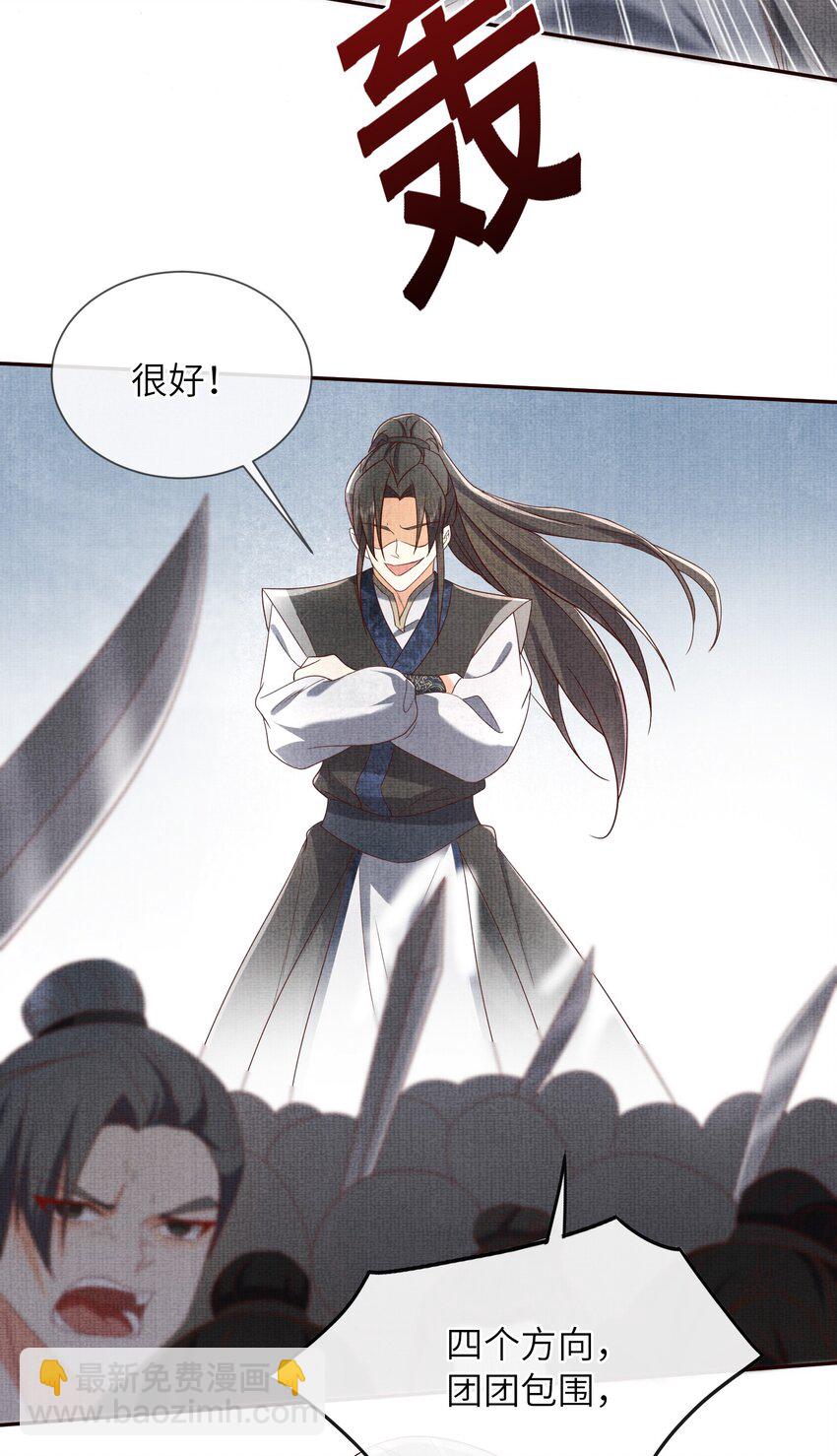 《女师祖无法飞升的理由》28 他来了，他带着万分美色来了 第6页