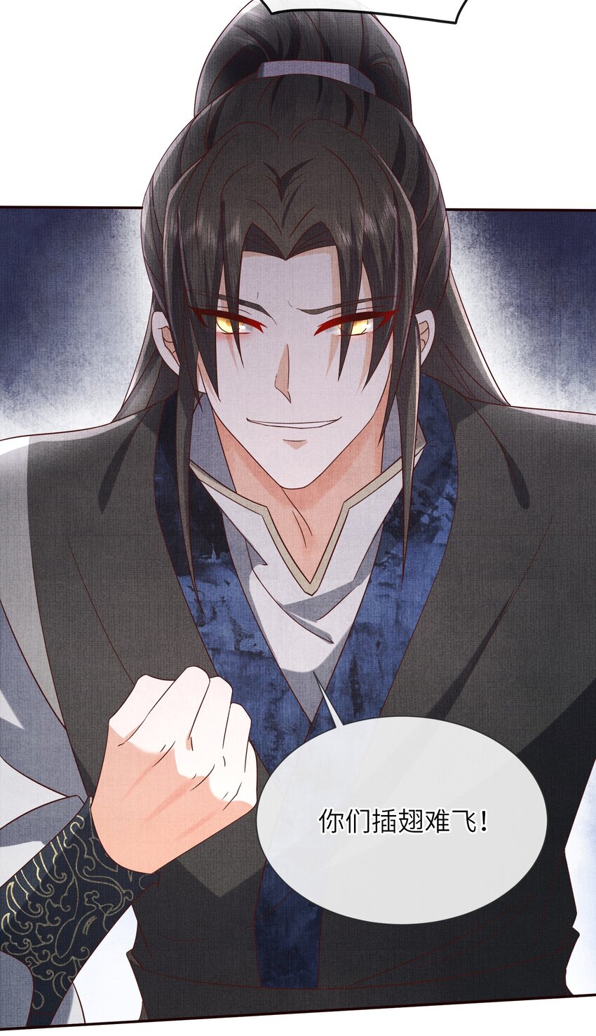 《女师祖无法飞升的理由》28 他来了，他带着万分美色来了 第7页