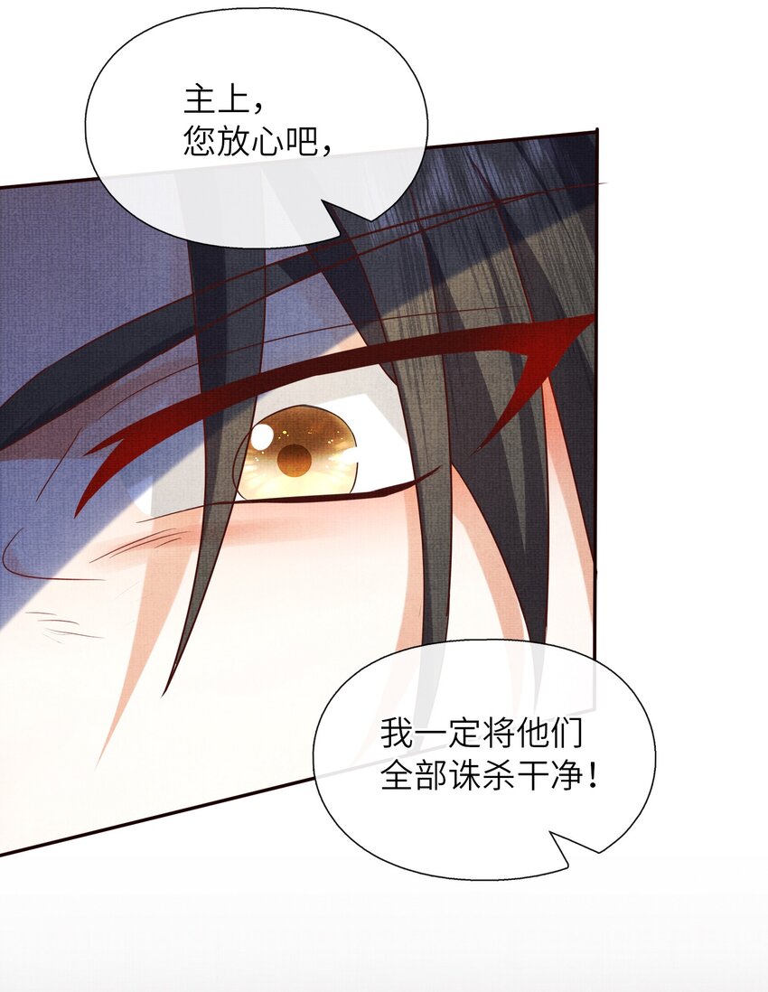《女师祖无法飞升的理由》28 他来了，他带着万分美色来了 第8页