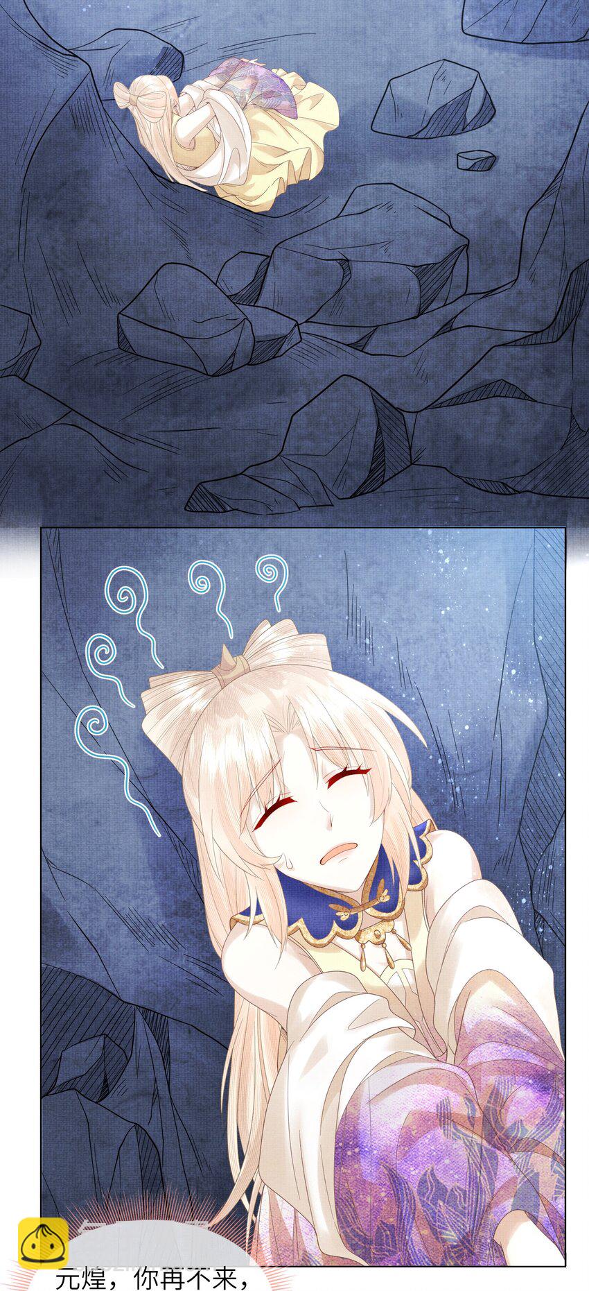 《女师祖无法飞升的理由》26 被困山洞 第13页