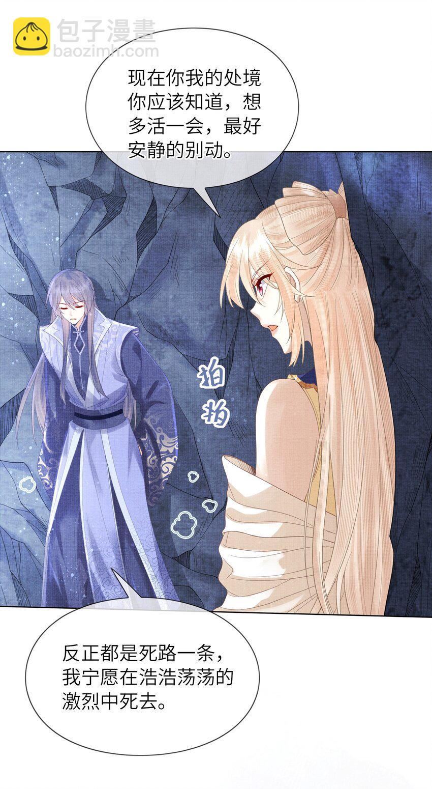 《女师祖无法飞升的理由》26 被困山洞 第15页