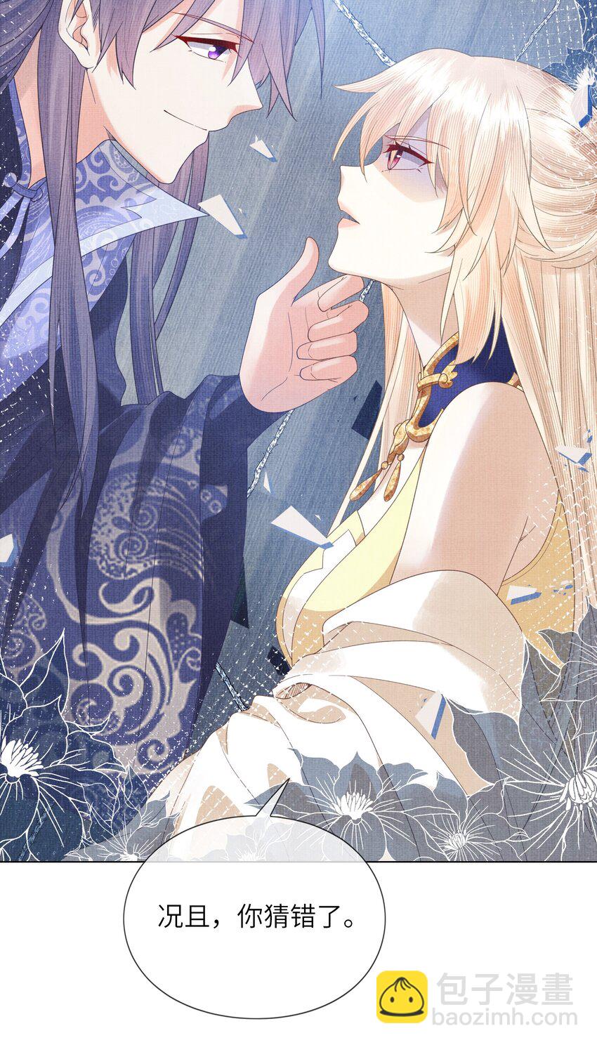 《女师祖无法飞升的理由》26 被困山洞 第17页