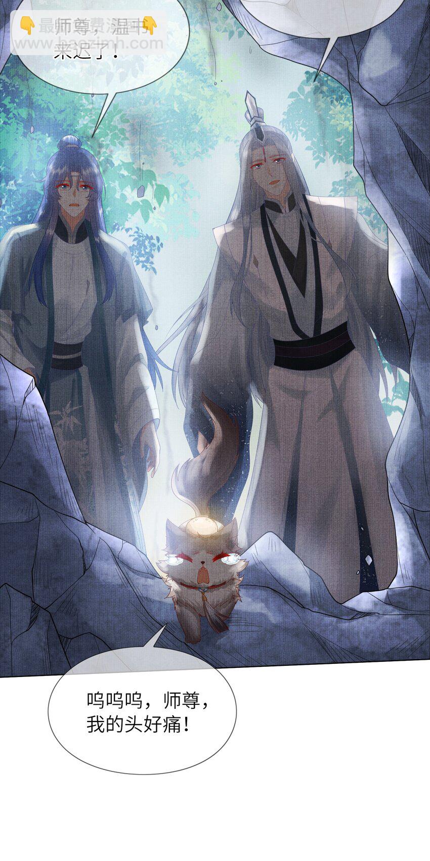 《女师祖无法飞升的理由》26 被困山洞 第23页