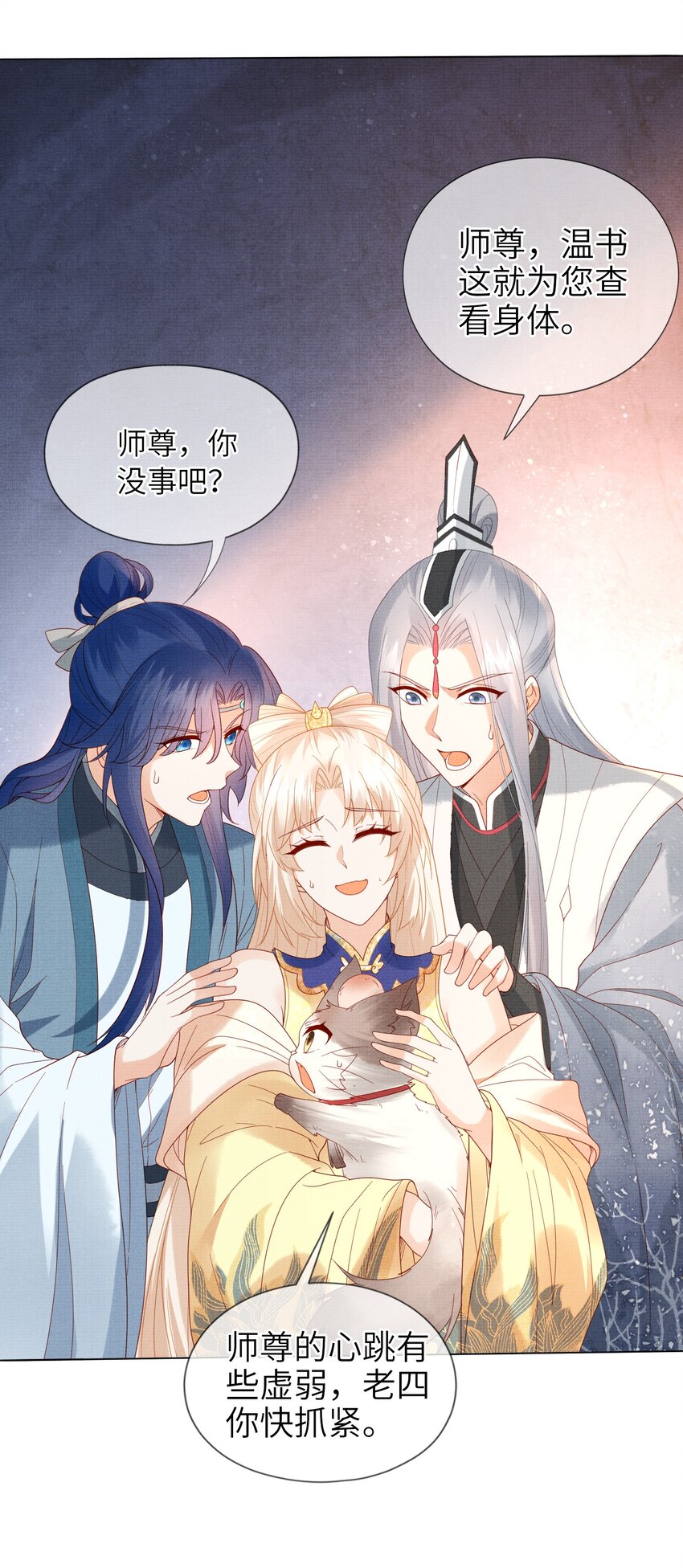 《女师祖无法飞升的理由》26 被困山洞 第24页