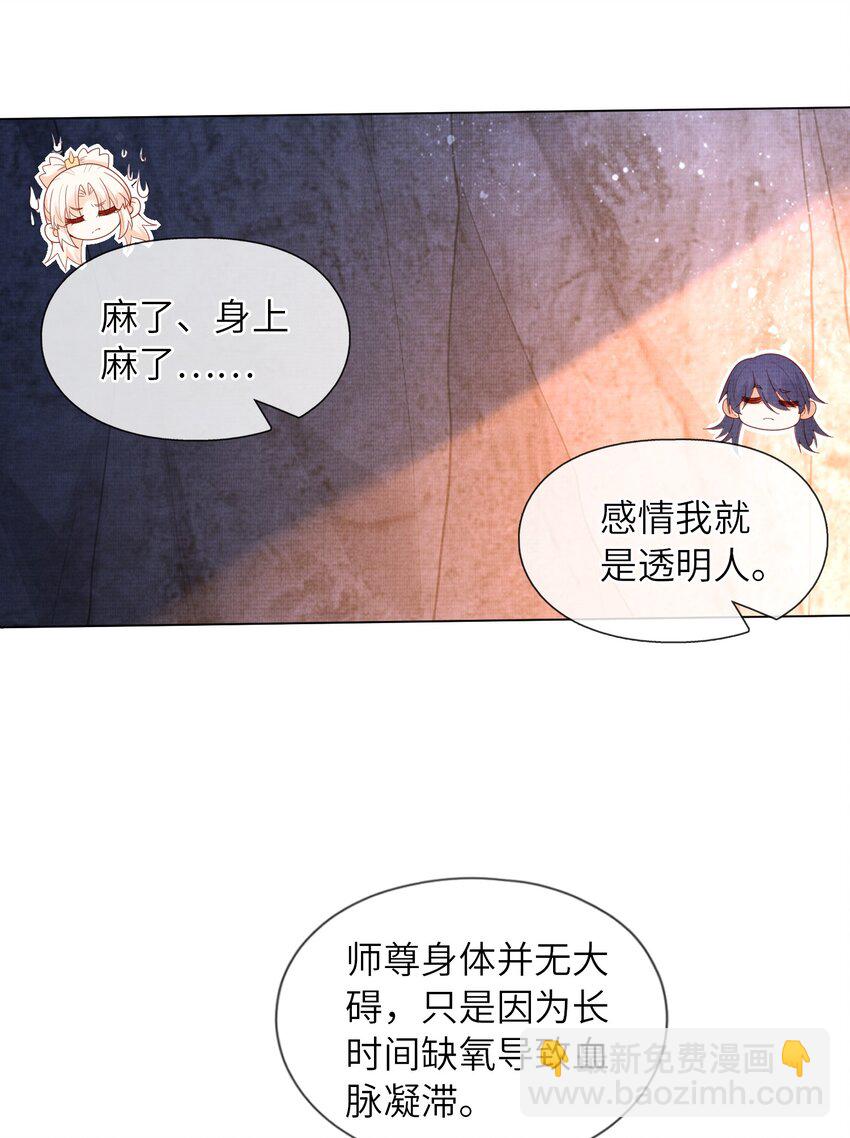 《女师祖无法飞升的理由》26 被困山洞 第25页