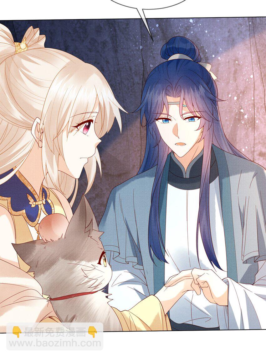 《女师祖无法飞升的理由》26 被困山洞 第26页