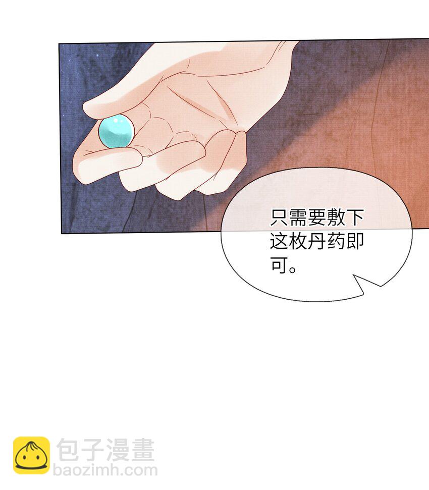 《女师祖无法飞升的理由》26 被困山洞 第27页