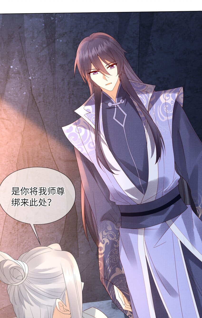 《女师祖无法飞升的理由》26 被困山洞 第28页