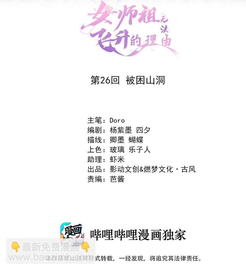 《女师祖无法飞升的理由》26 被困山洞 第2页