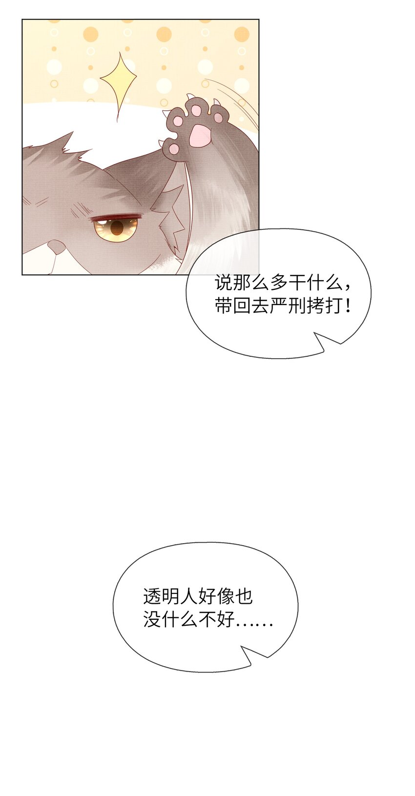 《女师祖无法飞升的理由》26 被困山洞 第30页