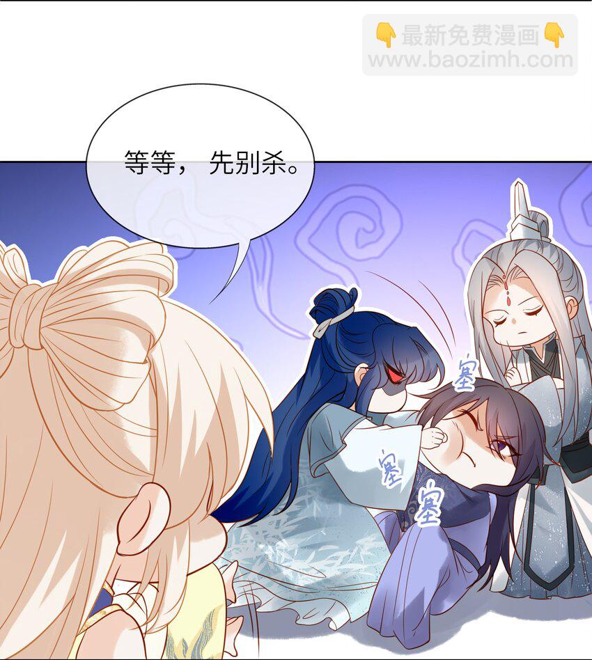 《女师祖无法飞升的理由》26 被困山洞 第32页