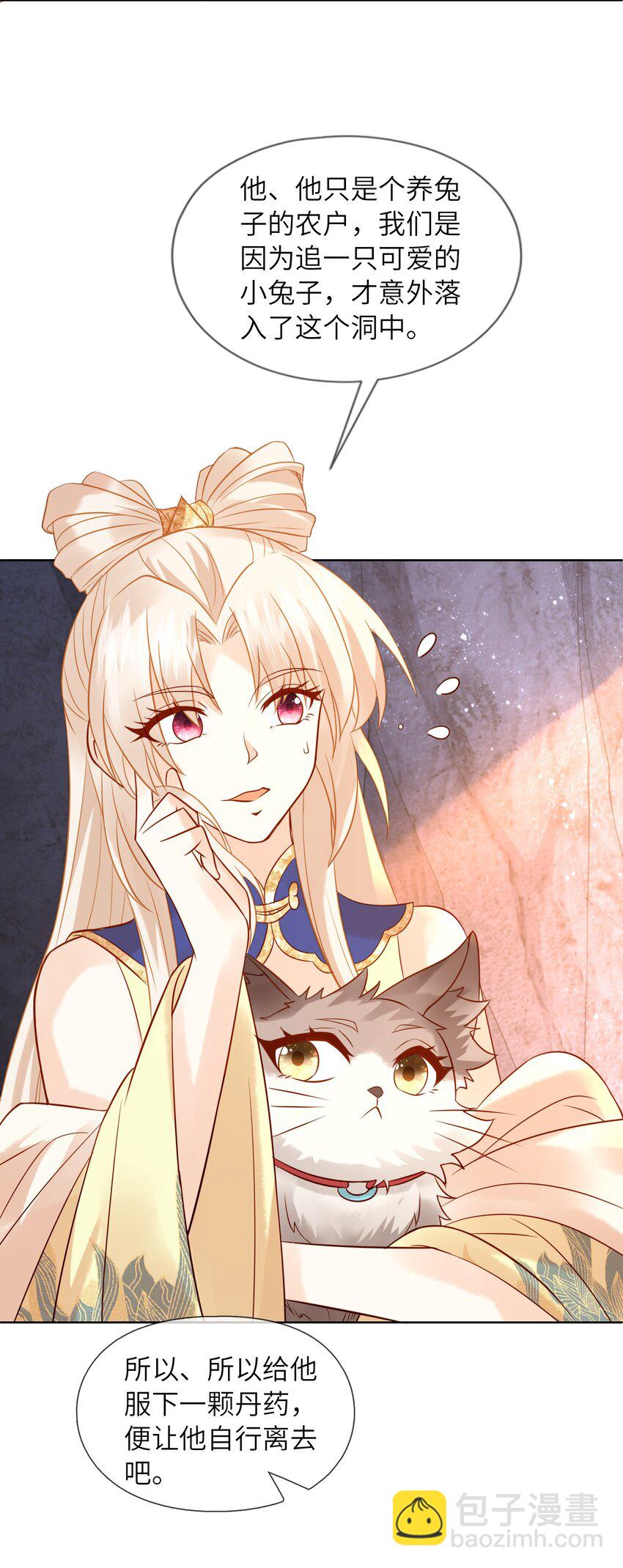 《女师祖无法飞升的理由》26 被困山洞 第33页
