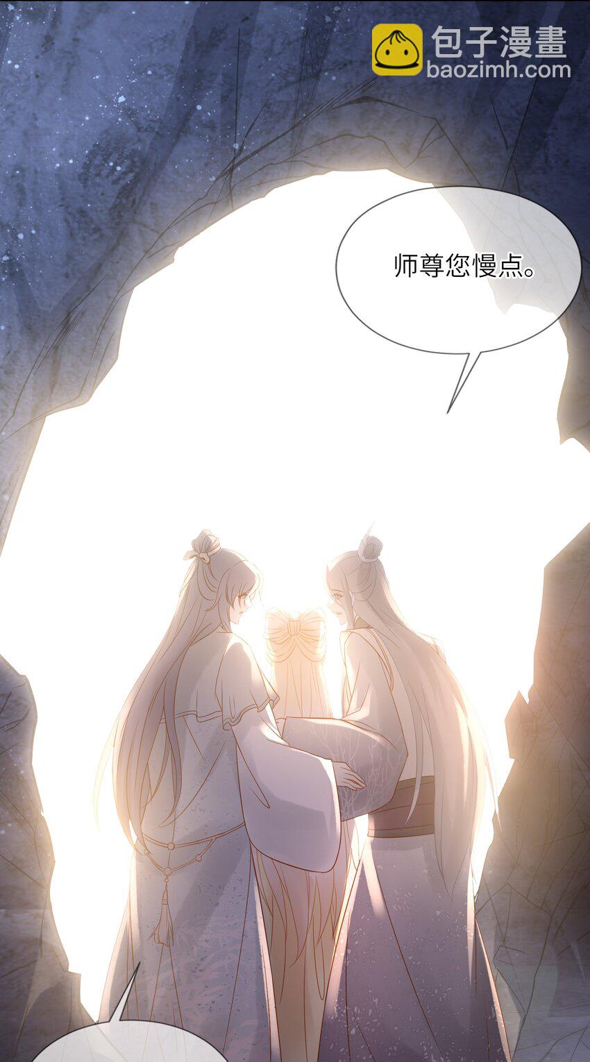 《女师祖无法飞升的理由》26 被困山洞 第36页