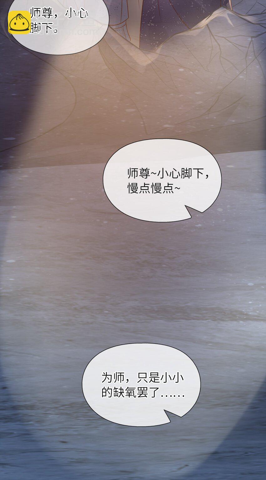 《女师祖无法飞升的理由》26 被困山洞 第37页
