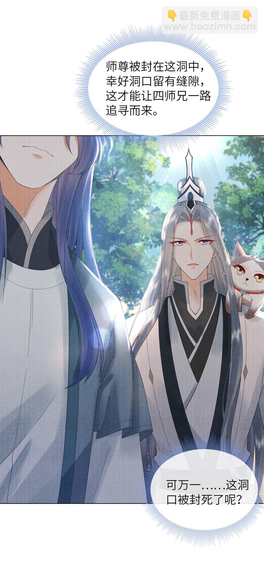 《女师祖无法飞升的理由》26 被困山洞 第6页