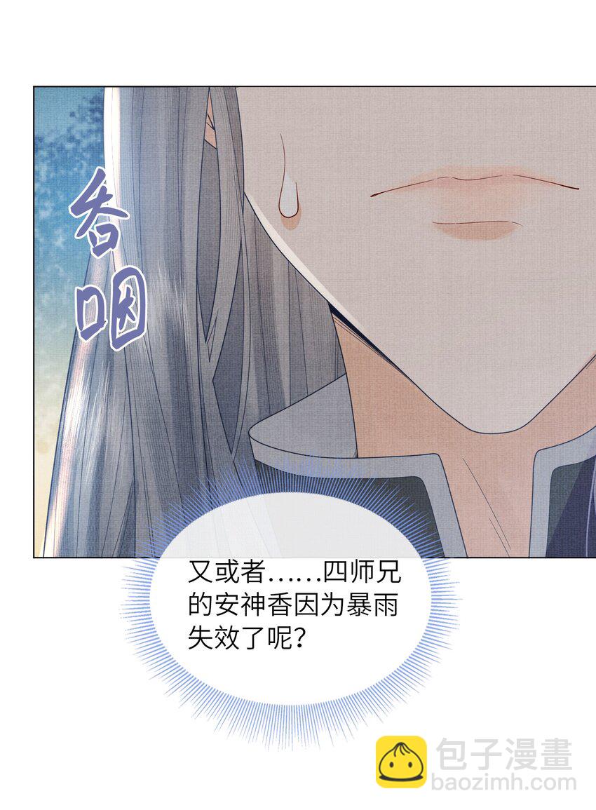 《女师祖无法飞升的理由》26 被困山洞 第7页