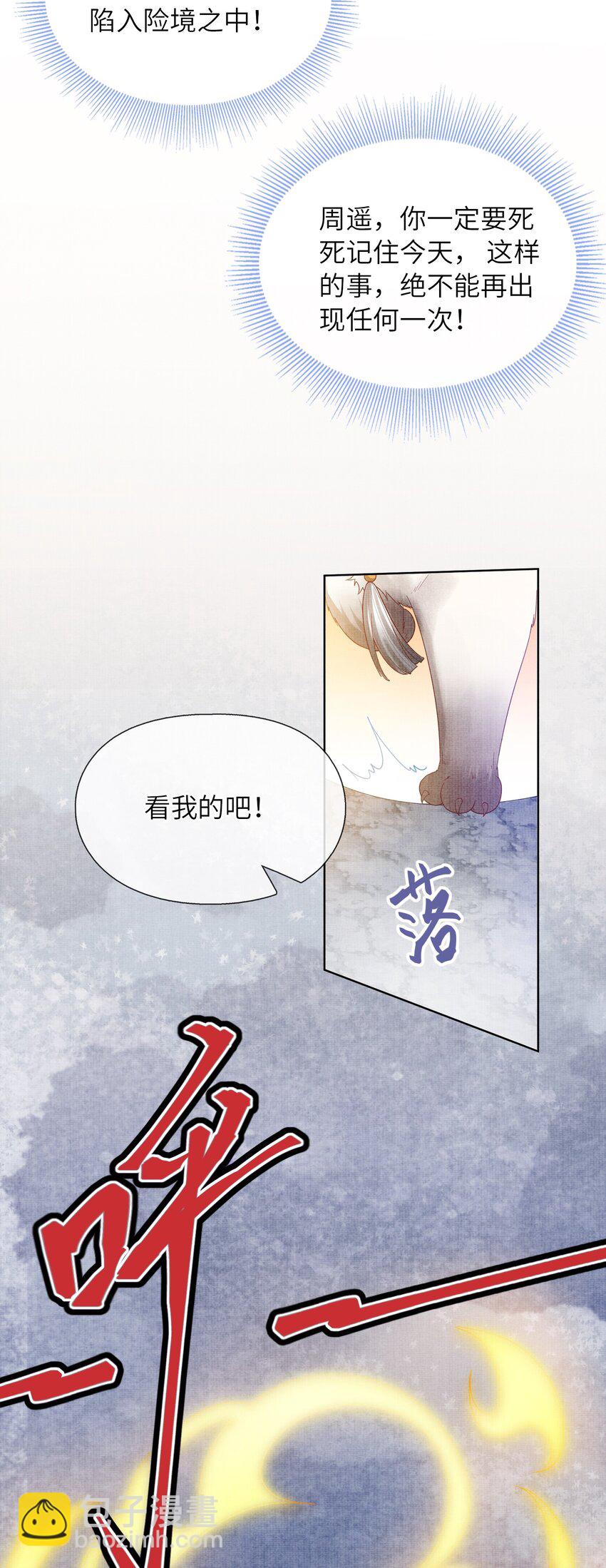 《女师祖无法飞升的理由》26 被困山洞 第9页