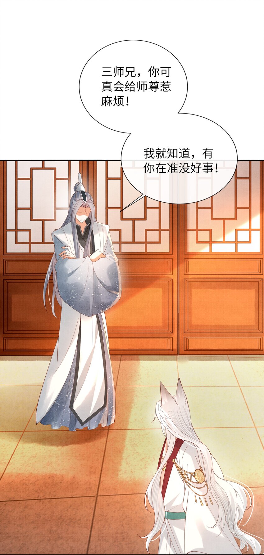《女师祖无法飞升的理由》33 梦里伊人 第11页