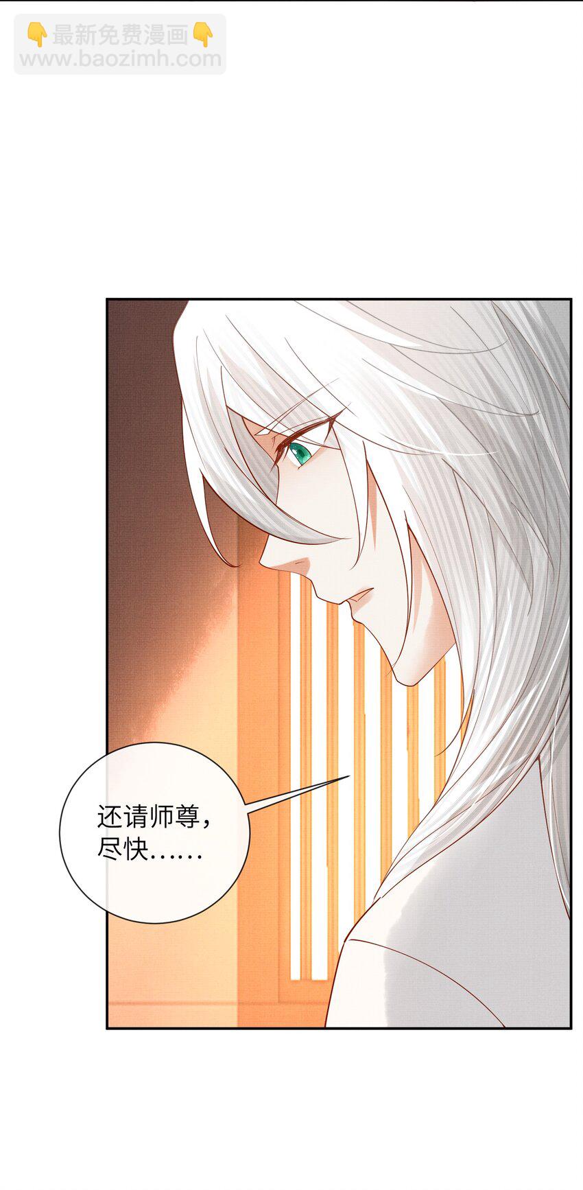 《女师祖无法飞升的理由》33 梦里伊人 第12页