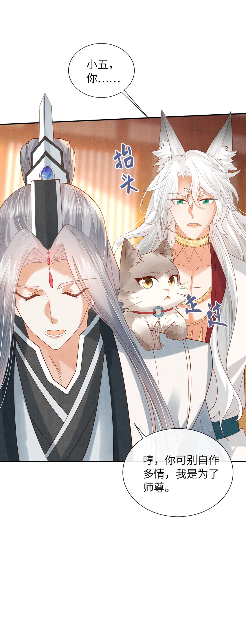 《女师祖无法飞升的理由》33 梦里伊人 第15页