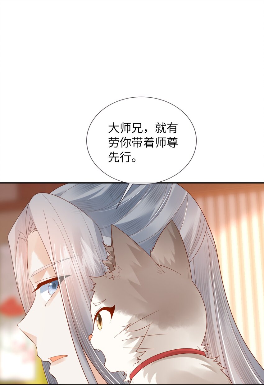 《女师祖无法飞升的理由》33 梦里伊人 第16页