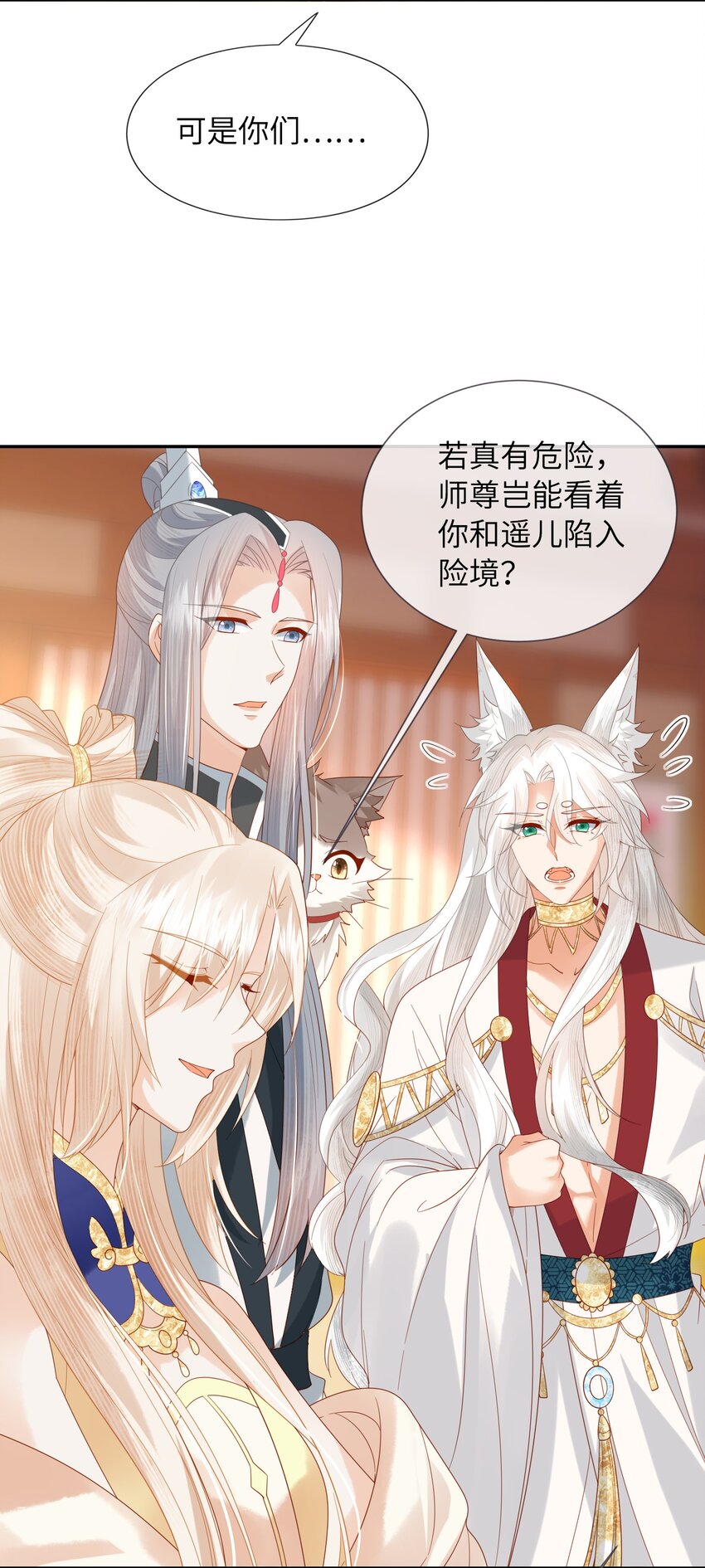 《女师祖无法飞升的理由》33 梦里伊人 第17页