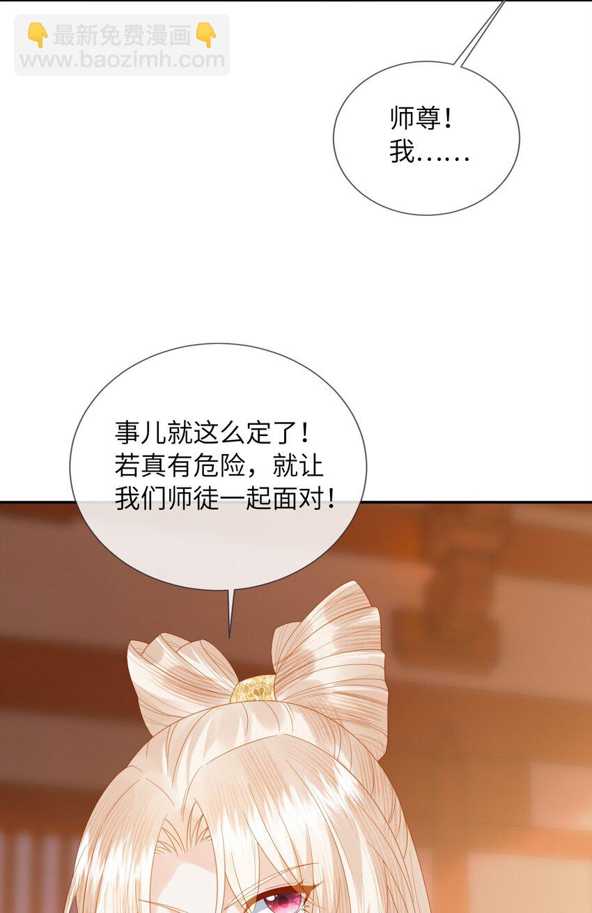 《女师祖无法飞升的理由》33 梦里伊人 第18页