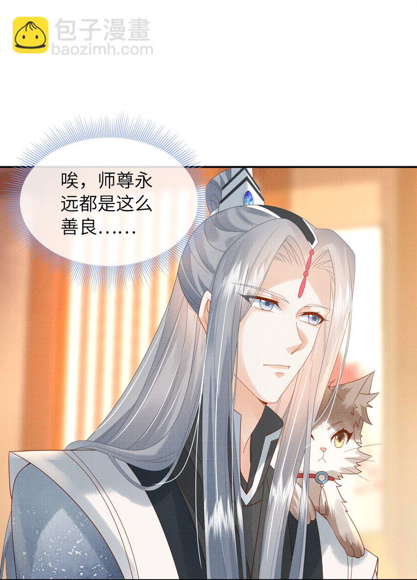 《女师祖无法飞升的理由》33 梦里伊人 第21页