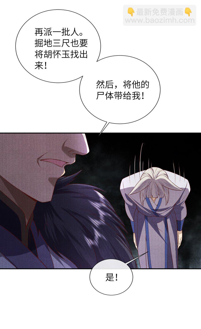 《女师祖无法飞升的理由》33 梦里伊人 第26页