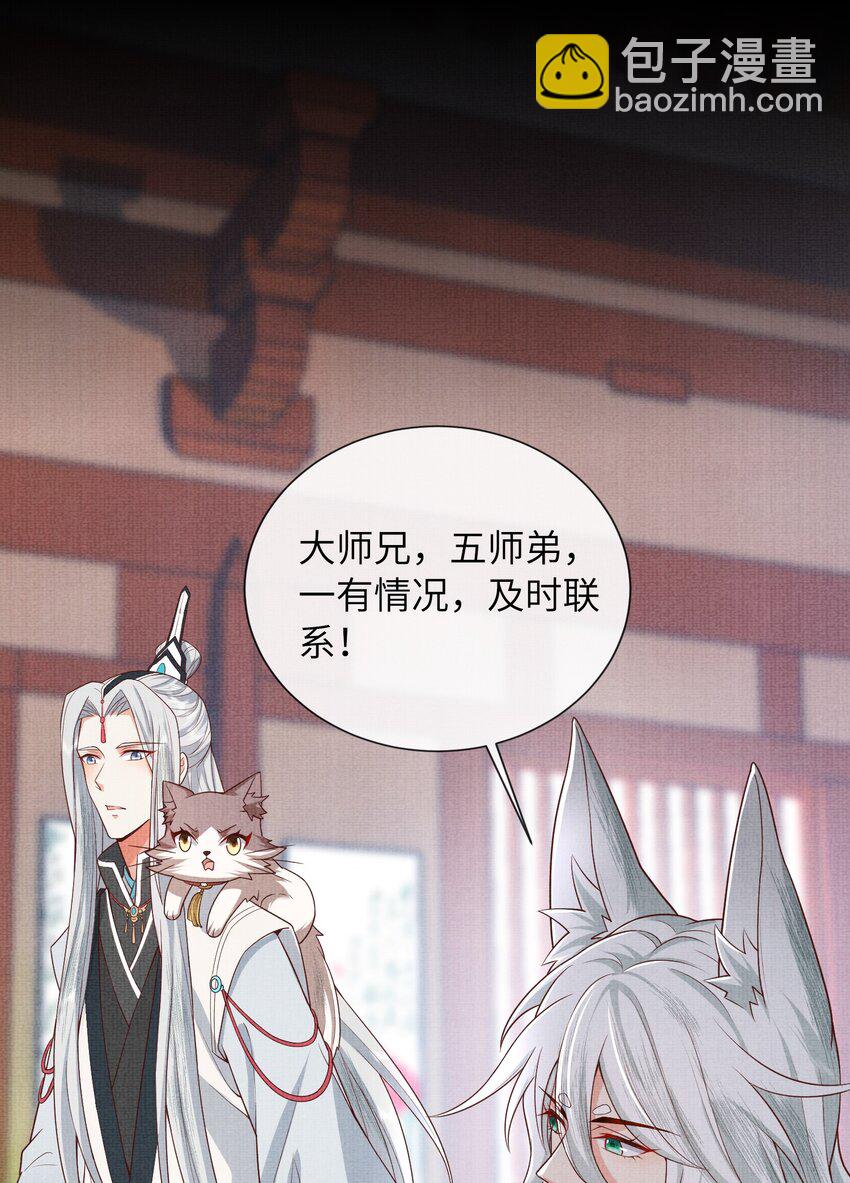 《女师祖无法飞升的理由》33 梦里伊人 第29页