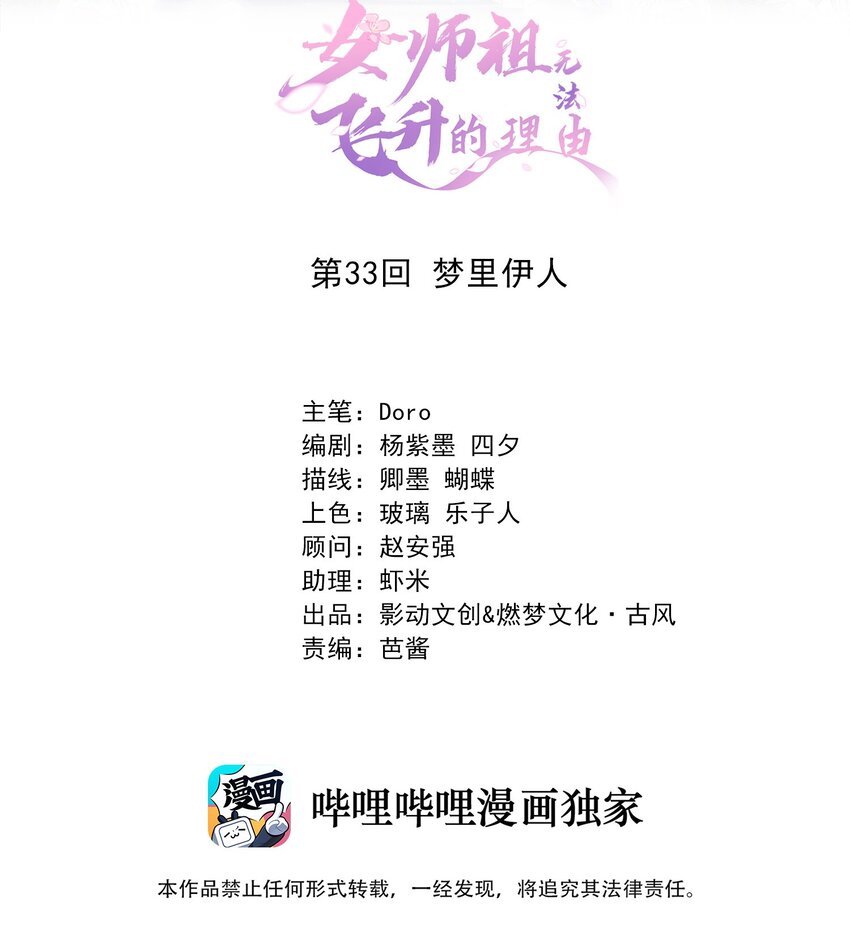《女师祖无法飞升的理由》33 梦里伊人 第2页