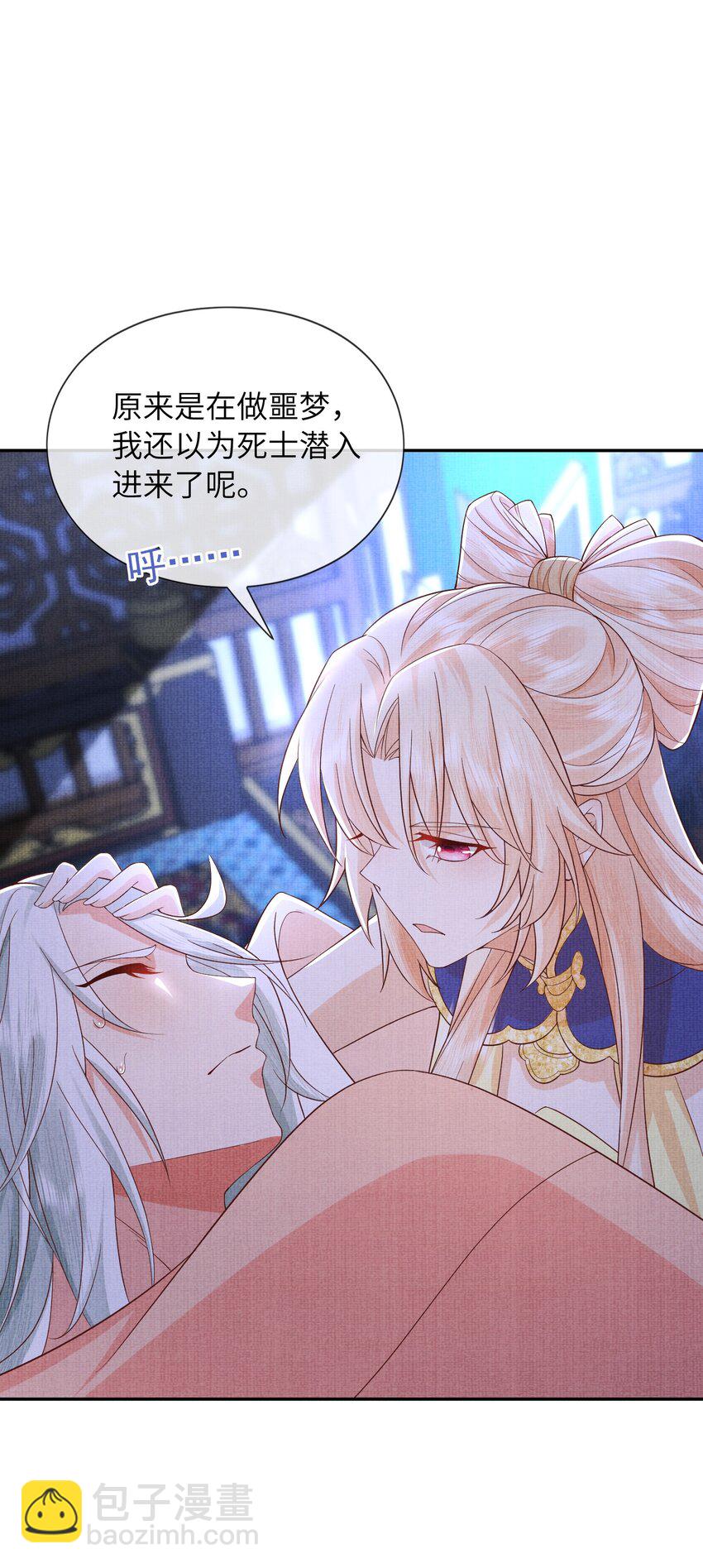 《女师祖无法飞升的理由》33 梦里伊人 第34页