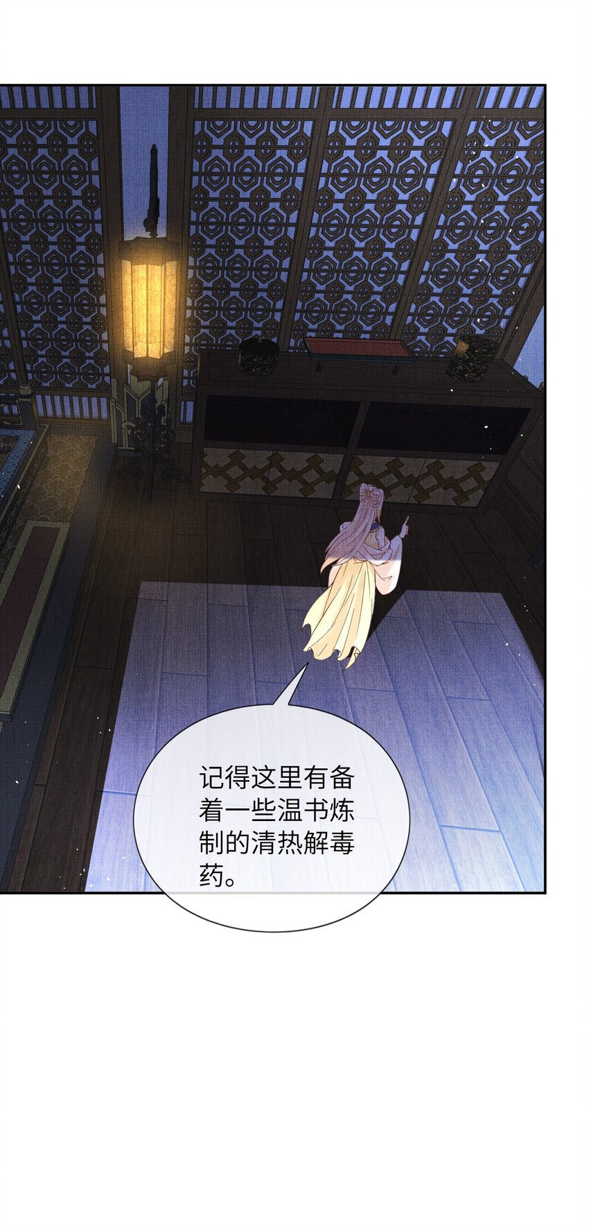 《女师祖无法飞升的理由》33 梦里伊人 第36页