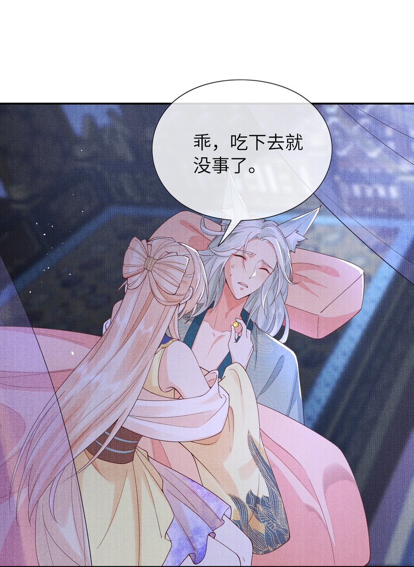 《女师祖无法飞升的理由》33 梦里伊人 第38页