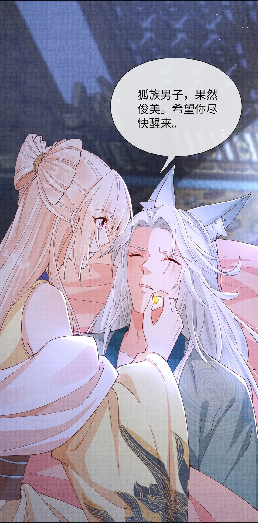 《女师祖无法飞升的理由》33 梦里伊人 第39页