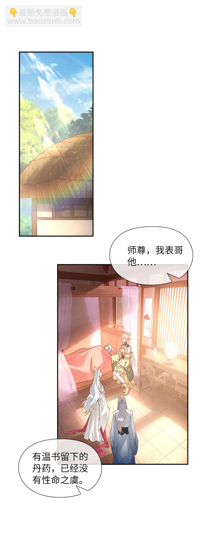 《女师祖无法飞升的理由》33 梦里伊人 第3页