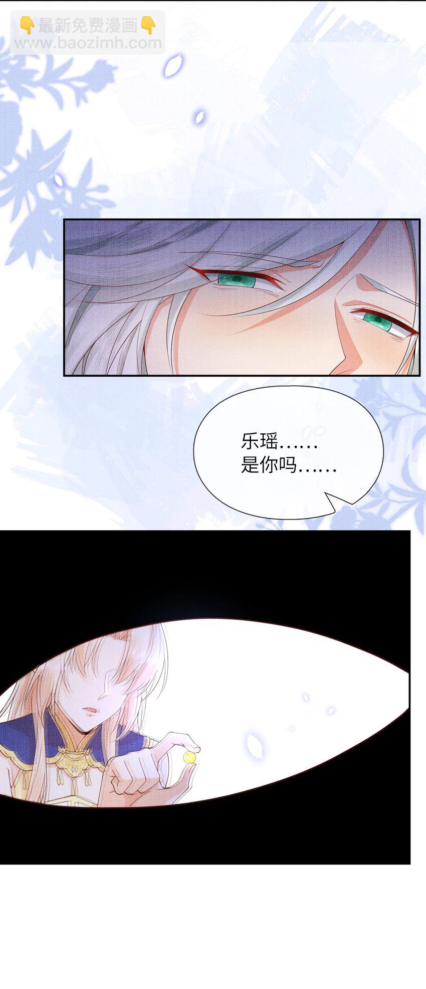 《女师祖无法飞升的理由》33 梦里伊人 第40页