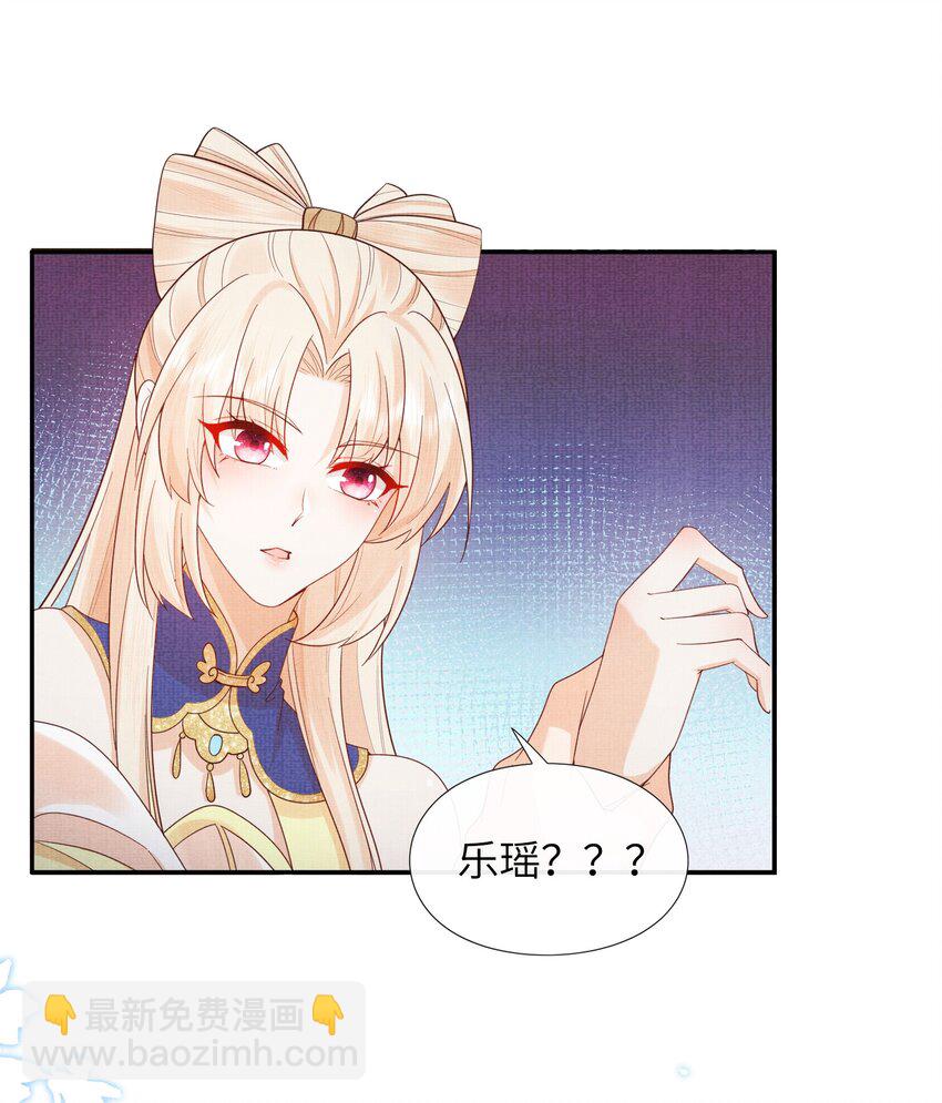 《女师祖无法飞升的理由》33 梦里伊人 第43页