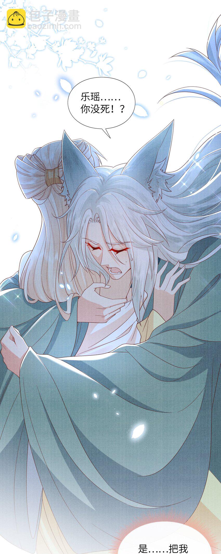 《女师祖无法飞升的理由》33 梦里伊人 第44页
