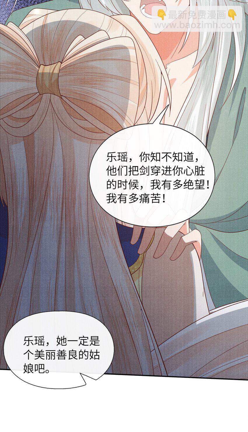 《女师祖无法飞升的理由》33 梦里伊人 第47页