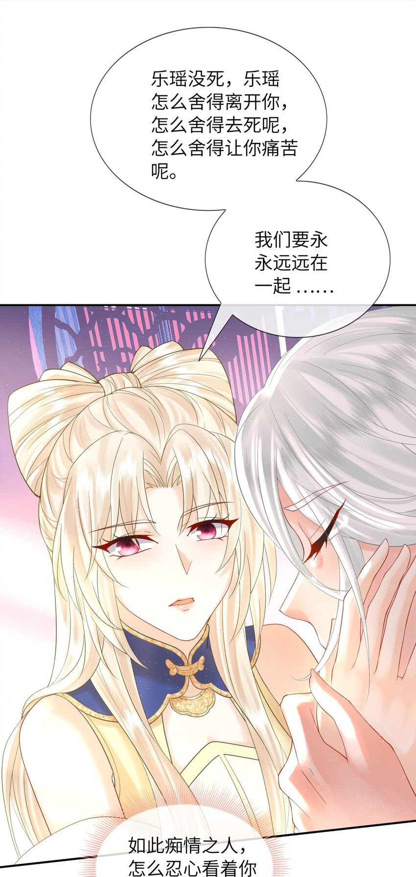 《女师祖无法飞升的理由》33 梦里伊人 第48页