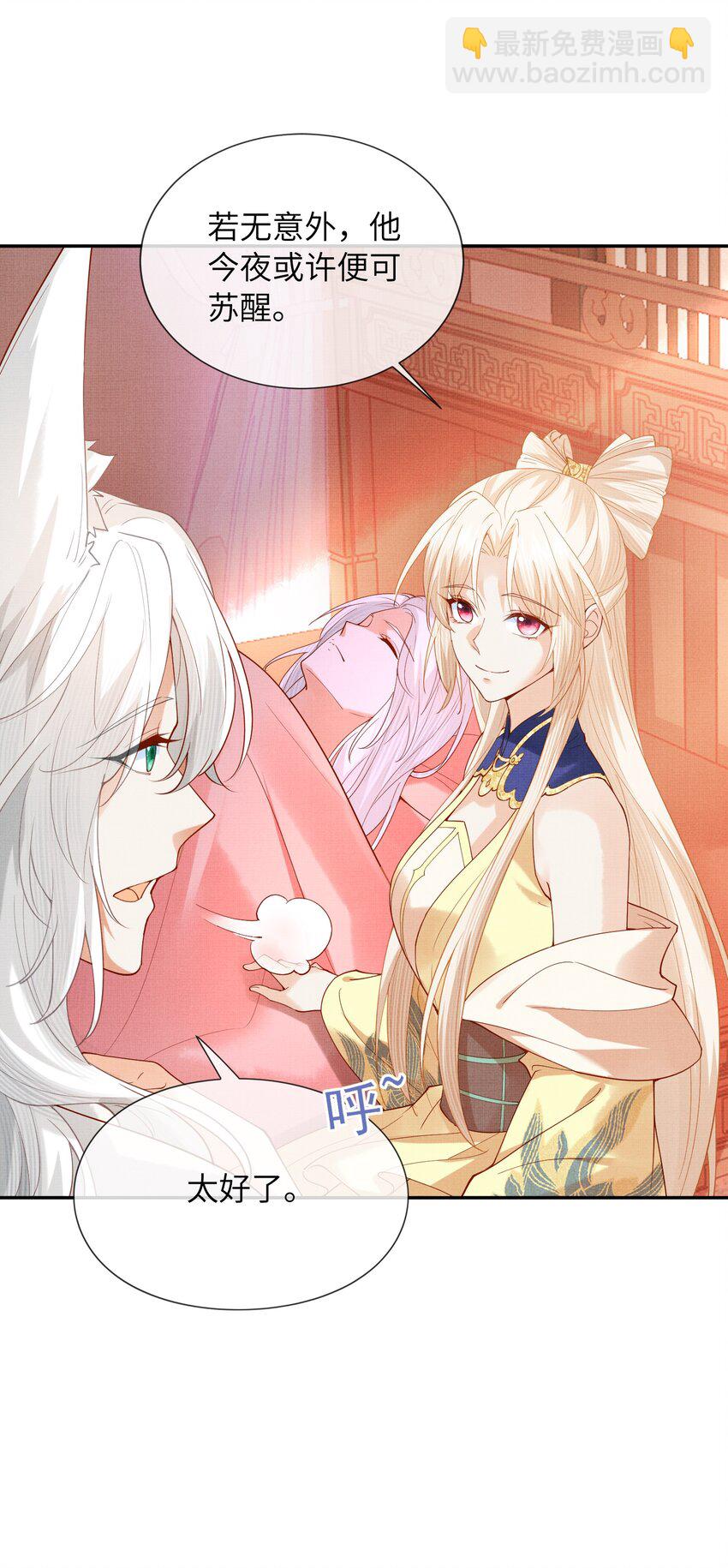 《女师祖无法飞升的理由》33 梦里伊人 第4页