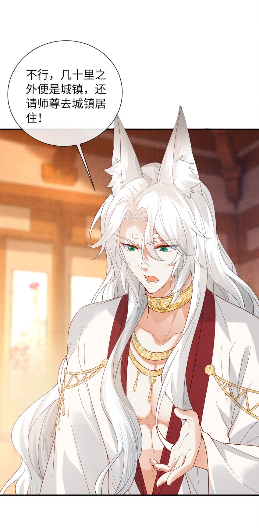 《女师祖无法飞升的理由》33 梦里伊人 第6页