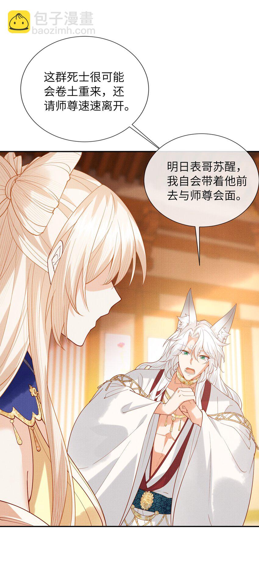 《女师祖无法飞升的理由》33 梦里伊人 第8页