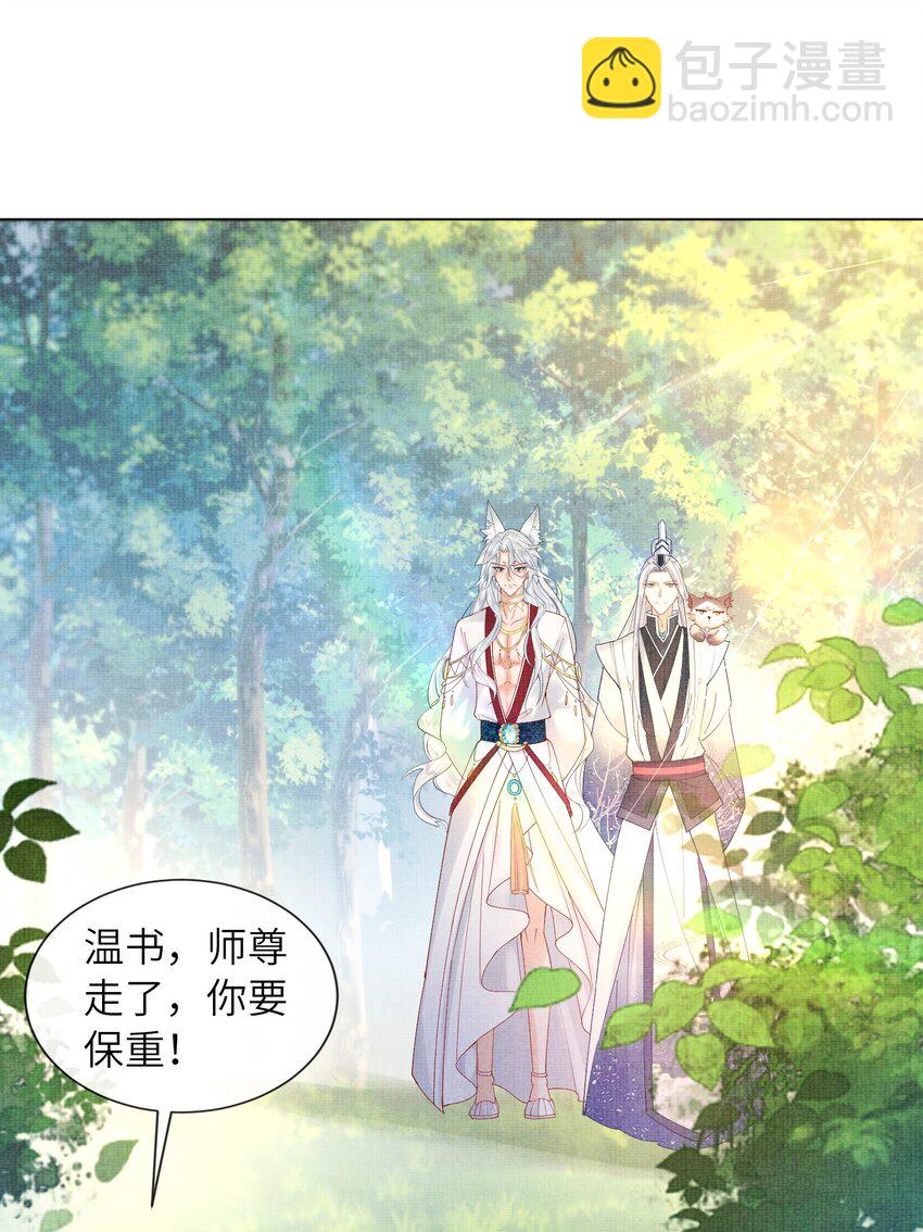 《女师祖无法飞升的理由》30 这是什么声音？ 第11页