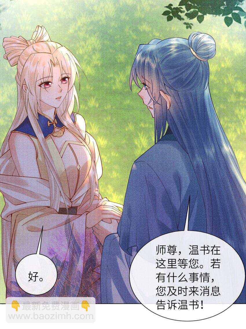 《女师祖无法飞升的理由》30 这是什么声音？ 第12页