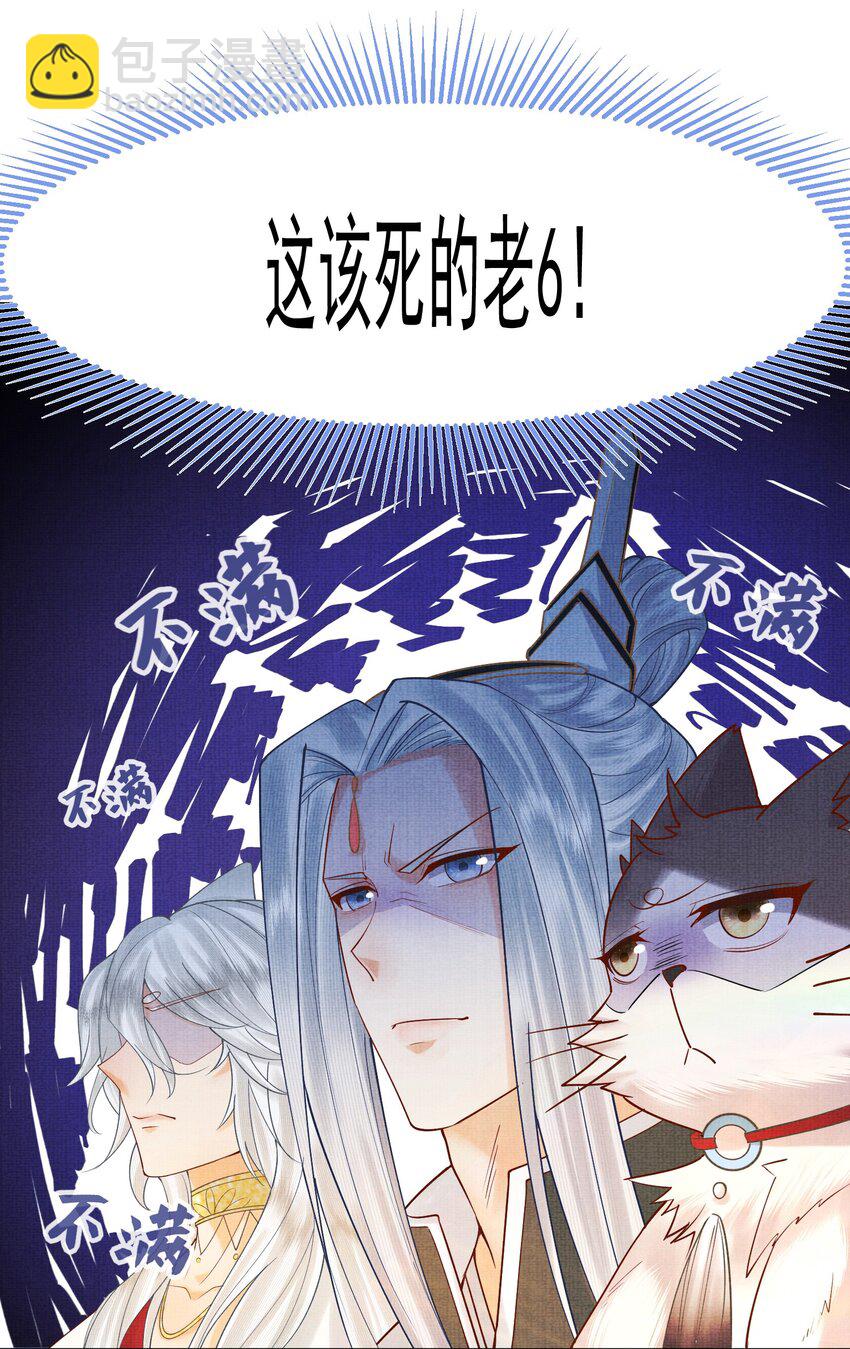 《女师祖无法飞升的理由》30 这是什么声音？ 第13页