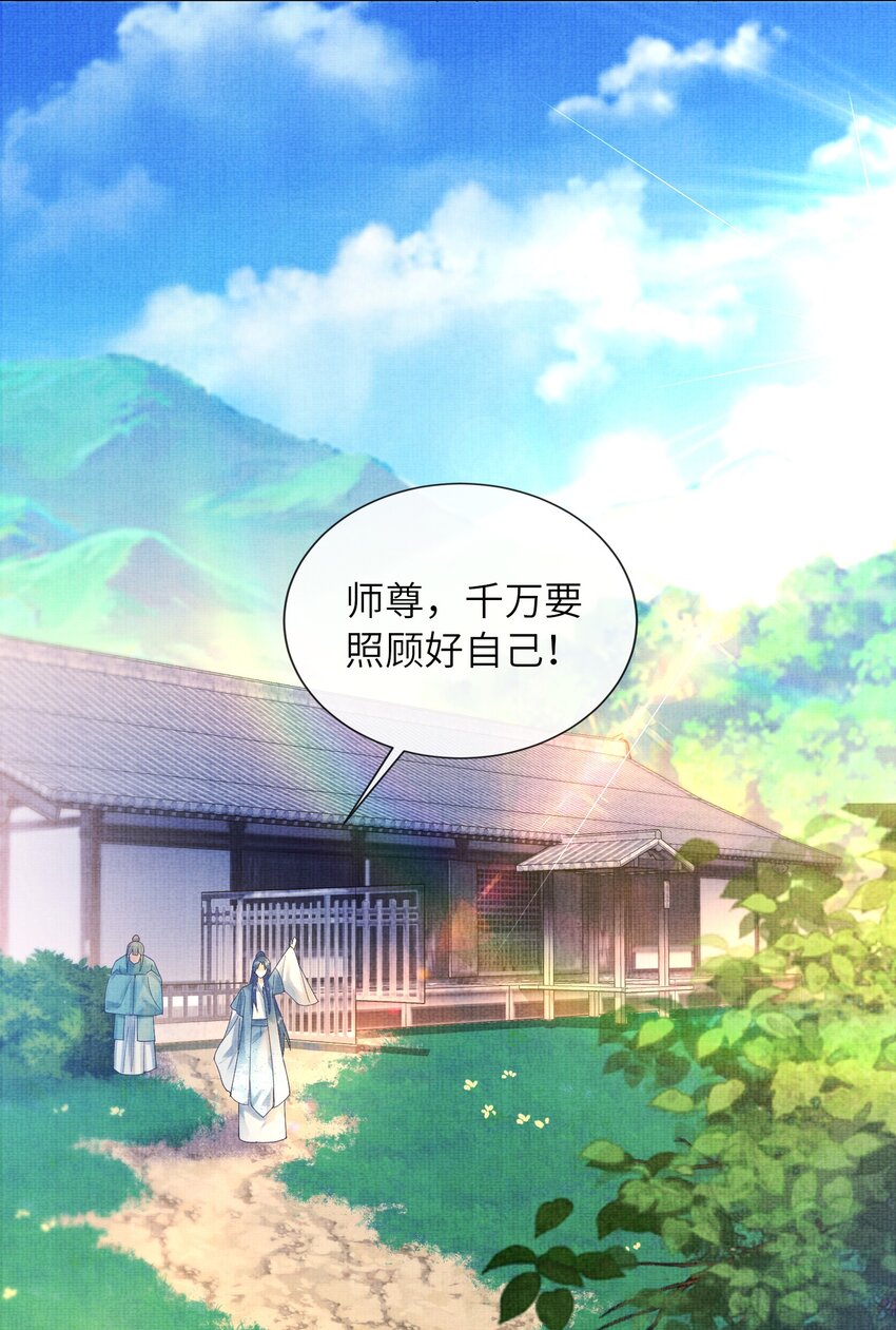 《女师祖无法飞升的理由》30 这是什么声音？ 第14页