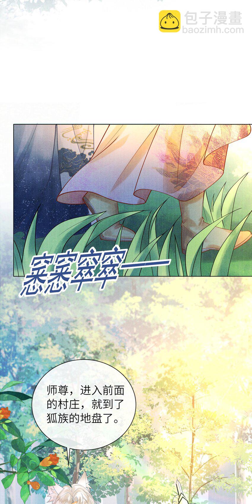 《女师祖无法飞升的理由》30 这是什么声音？ 第16页