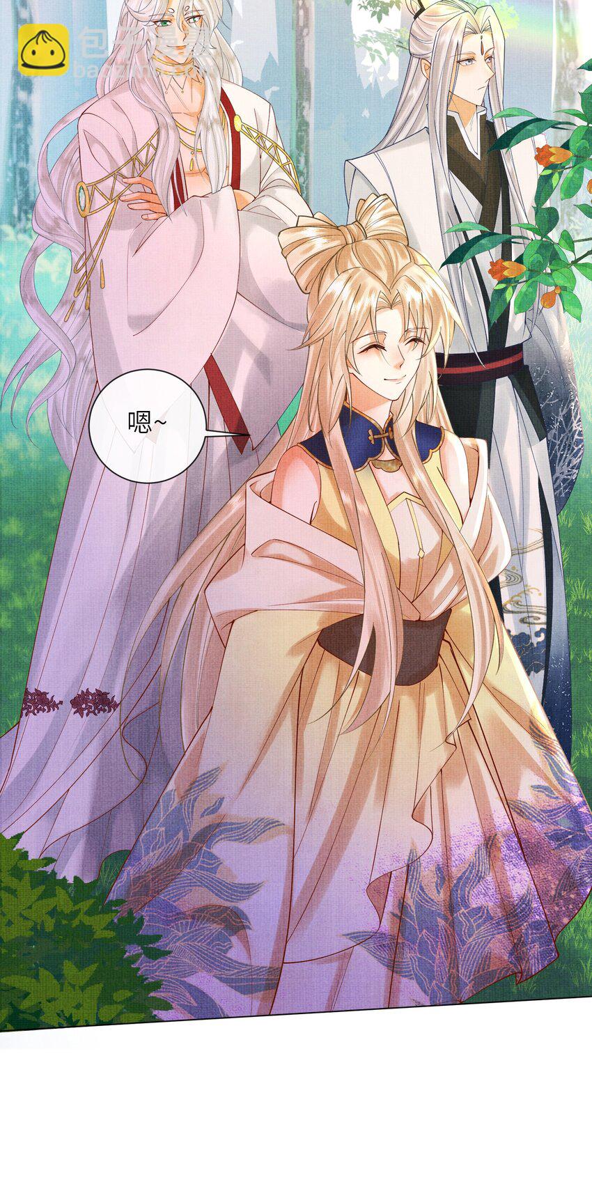 《女师祖无法飞升的理由》30 这是什么声音？ 第17页